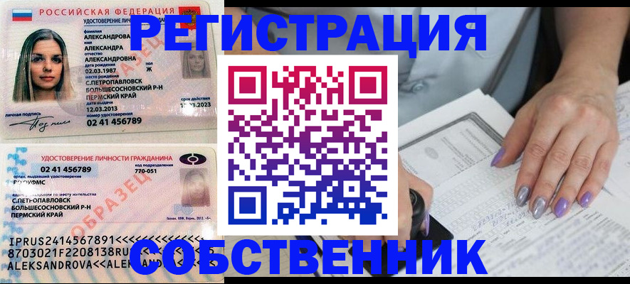 временная регистрация собственник в Буйе